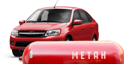 Установка газобаллонного оборудования на метане